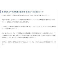 【地震】ソニーやパナソニック、ラジオや乾電池を被災地・被災者へ支援 画像