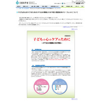 【地震】子どもの心のケアのために…PTSDの理解とその予防 画像