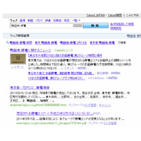 【地震】Yahoo!検索、「地域名 停電」で計画停電の情報を検索結果に表示 画像