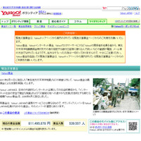 【地震】Yahoo!基金、4日間で総額7億8,000万円超 画像