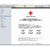 【地震】iTunes Storeからワンクリックで募金が可能に 画像