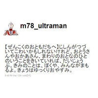 ウルトラマンがTwitterで「だいじょうぶ。きみのことは、ぼくや、みんながまもる」 画像