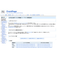 【地震】IIJ、岩手県/宮城県/福島県の自治体サイトのミラーサイト提供 画像