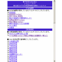 【地震】総務省、電子政府窓口サイト「e-Gov」に震災関係モバイルサイトリンク集開設 画像