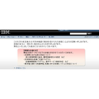 【地震】日本IBM、被災地の公的機関に100万ドル以上の技術・サービスを無償提供 画像