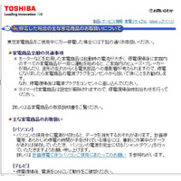 【地震】計画停電への対応、主要家電メーカーが注意を喚起 画像