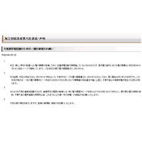 【地震】夕方にかけて大規模停電の恐れ……海江田経産相がより一層の節電呼びかけ 画像