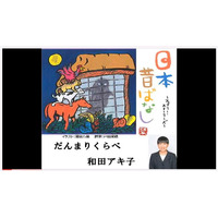 和田アキ子や山瀬まみらが昔話を朗読「被災者に元気になってもらいたい」 画像