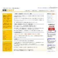 【地震】被災地の就活生応援プロジェクトが始動、企業の賛同を呼びかけ 画像