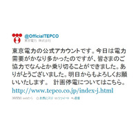 【地震】東京電力、公式Twitterアカウントを開設……開設後3時間でフォロワー7万人超 画像