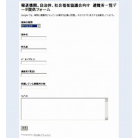 【地震】グーグル、地震避難場所の最新リストを公開…自治体や報道機関に登録呼びかけも 画像