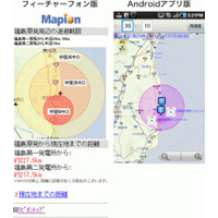 【地震】マピオン、福島原発からの避難範囲地図が携帯電話／Androidに対応 画像