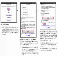【地震】ドコモ、災害用伝言版がスマートフォンで利用可能に 画像