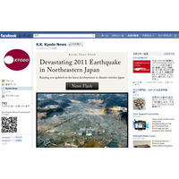 【地震】共同通信社、Facebookで海外向け震災情報 画像