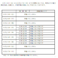 【地震】東北電力、19日から27日まで計画停電を実施しない予定 画像