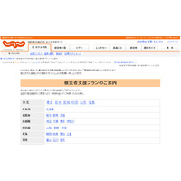 【地震】「じゃらんnet」で被災者の受入れ宿泊施設を紹介……リクルートの支援サービス 画像