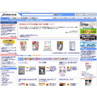 【地震】Fujisan.co.jp、出版社のデジタル雑誌流通支援を無償提供……震災による配送遅延対策 画像