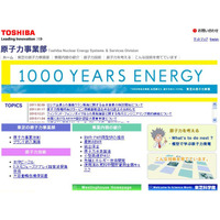 【地震】東芝、福島原発に100名以上の技術者を派遣 画像