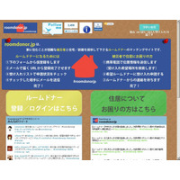 【地震】バザーリー、被災者向け住宅支援サイト「roomdonor.jp」を開設 画像