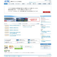 【地震】CTC、土木・建設分野の各種ソフトを無償提供 画像