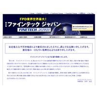 【地震】FPD業界の展示会「ファインテックジャパン」、予定通り4月13日から開催 画像