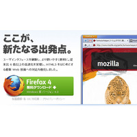 Firefox 4 正規版がリリース……6倍以上の高速化、インターフェイスも全面刷新 画像