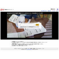 【地震】NTTレゾナント「goo避難所からのメッセージ」、携帯電話の災害用伝言板が検索可能に 画像