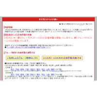 【地震】東京電力、24日15時台からの計画停電を見送り……第1グループのみ実施 画像