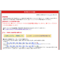 【地震】東京電力、24日15時台からの計画停電を見送り……第1グループのみ実施 画像