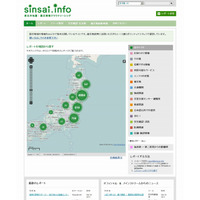 【地震】NTTデータ、地震被災地域の学校・自治体へ支援表明……sinsai.infoプロジェクト支援も 画像
