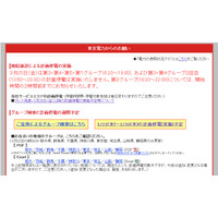 【地震】東京電力、25日は第2グループ以外実施なし……第2は実施2時間前に決定 画像