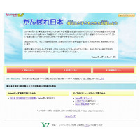 【地震】Yahoo!きっず、東日本大震災応援ページを公開 画像