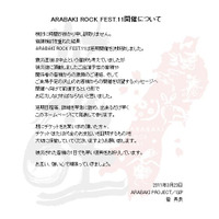 「開催へ向けて前進する」……「ARABAKI ROCK FEST.11」が延期に 画像