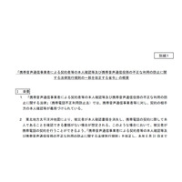 【地震】総務省、被災者の携帯電話契約に特例措置 画像