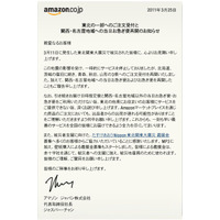 【地震】Amazon、一部被災地への注文受付を再開 画像