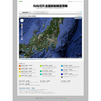 【地震】NAVER、「全国放射線量マップ」公開……文部科学省発表に基づき地図を色分け 画像