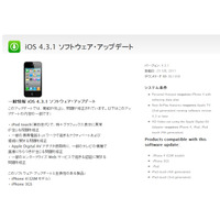 アップル、iOS 4.3.1のアップデートを開始 画像