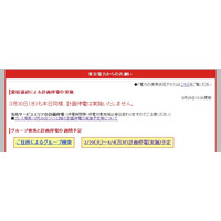 【地震】東京電力、30日の計画停電も中止 画像