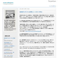 【地震】東大病院放射線治療チームがブログでも情報提供 画像