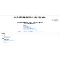【地震】通信系やクラウド、計画停電関連など……経団連が震災支援まとめページ 画像
