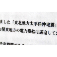 【地震】東京電力、31日の計画停電も中止……3日連続での見送り 画像