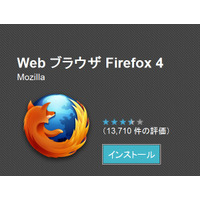 Mozilla、Android版「Firefox 4」をリリース 画像