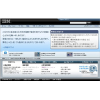 日本IBM、パブリック・クラウドを幕張データセンターから提供 画像