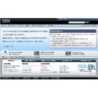 日本IBM、「Lotus Notes / Domino」ユーザー向けクラウド移行サービス 画像