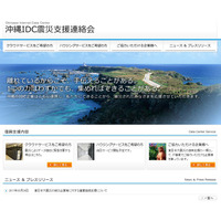 【地震】沖縄県、被災企業に対してクラウド支援 画像