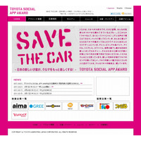 【地震】「トヨタ ソーシャルアプリアウォード」、応募締切および受賞発表日を延長 画像
