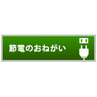 経済産業省、「節電ウェブページ」を開設……具体的な行動とその効果を紹介 画像