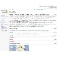 【地震】被災した図書館などの被災・救援情報「SaveMLA」 画像