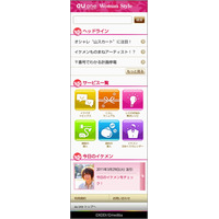 KDDI、Androidスマフォの女性向けポータルサイト「au one Woman Style」開始 画像
