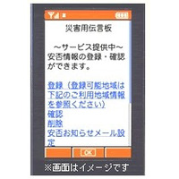 【地震】KDDI、Android搭載スマフォ向け「災害用伝言板サービス」アプリを提供開始 画像